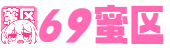 69蜜区_国产老妇伦国产熟女老妇高清_人妻丰满熟妇AV无码区乱_久久久久久久亚洲精品_日韩欧美精品在线观看_精品综合久久久久久99_国产精品28p